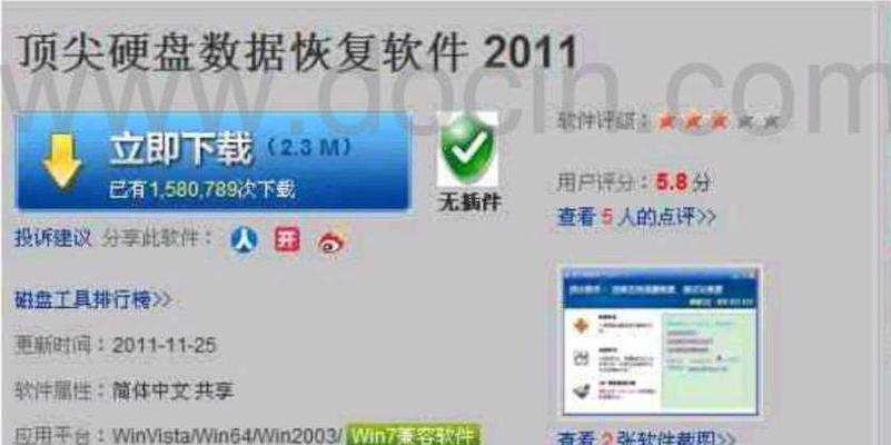 硬盘误格式化导致文件丢失怎么办（恢复误格式化硬盘中的文件的有效方法和技巧）  第1张