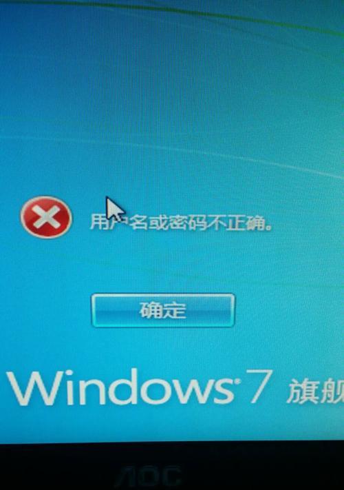 如何解决在Windows7中忘记开机密码的问题（Windows7忘记开机密码的解决方法与技巧）  第1张