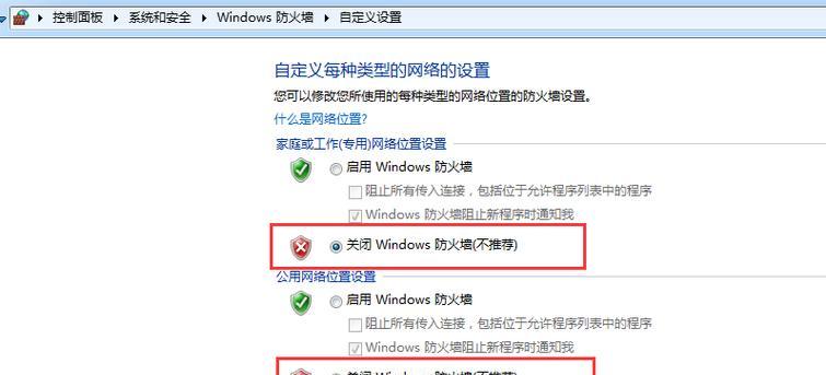 电脑防火墙设置教程（一步步教你正确设置电脑防火墙）  第1张