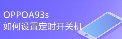 如何设置手机自动开关机时间（简单设置）  第1张