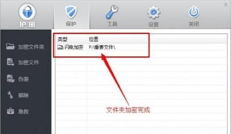 保护文件安全，精选电脑加密软件（保护文件隐私）  第1张
