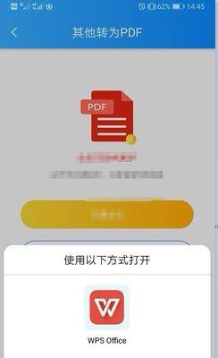 手机PDF转Word免费的方法（简单操作）  第1张