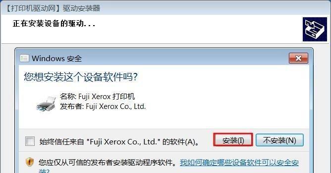 共享网络打印机驱动的安装教程（快速安装共享网络打印机驱动）  第1张