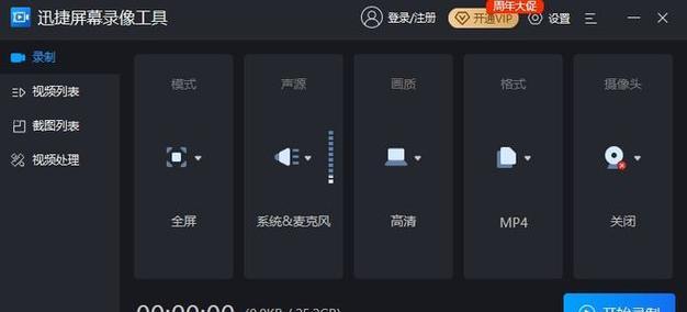 免费版视频录制软件推荐（为您提供高质量的视频录制体验）  第1张