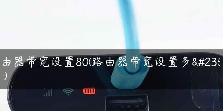 如何设置新购路由器上网（简单实用的路由器设置方法）  第1张