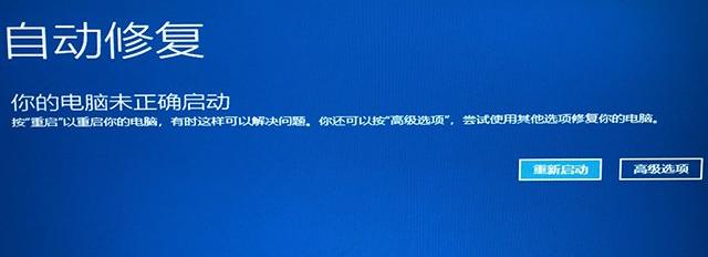 win10开机无法加载系统的解决方法（解决win10开机无法加载系统的简单实用方法）  第1张