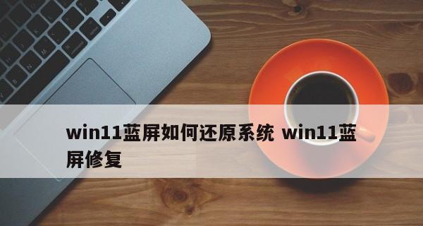 解决电脑蓝屏问题的方法（详细介绍如何处理电脑蓝屏问题）  第1张