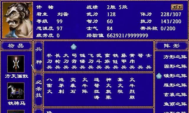 《三国霸业2秘籍大揭秘》（成为三国霸业2的最强玩家）  第1张