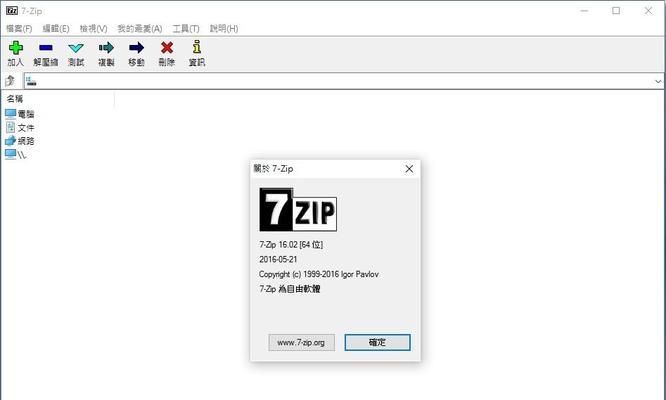 选择安全可靠的ZIP压缩软件，保护您的文件安全（为您推荐几款安全可靠的ZIP压缩软件）  第1张