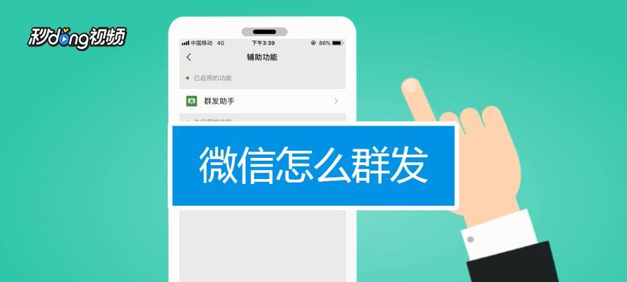 微信群发助手的打开方式（掌握微信群发助手的打开方法）  第1张