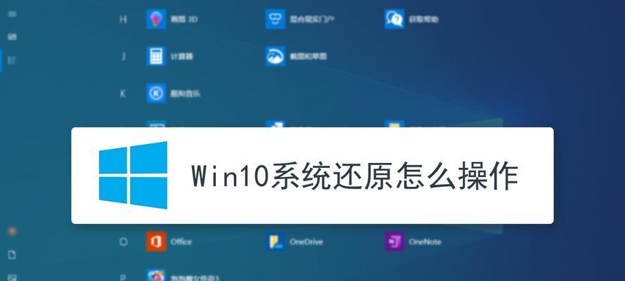 系统设置恢复方法详解（掌握关键步骤）  第1张