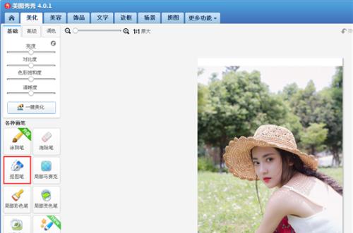 用在线美图秀秀照片处理轻松打造完美自拍（美图秀秀教你如何让照片更加出彩）  第1张