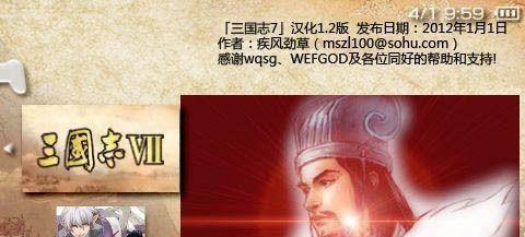 三国志7（窥探历史奥秘）  第1张