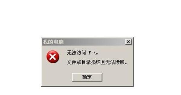 移动硬盘提示参数错误解决方法（有效应对移动硬盘参数错误的问题）  第1张