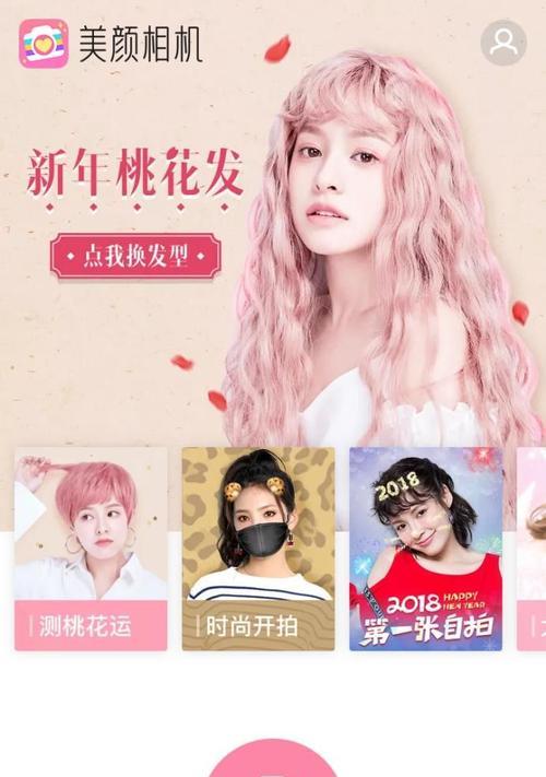 美颜相机电脑版的使用指南（掌握美颜相机电脑版的各种功能）  第1张