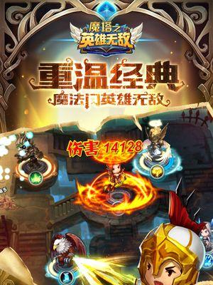 魔塔英雄传手机版（如何通过操作人物实现战略胜利）  第1张