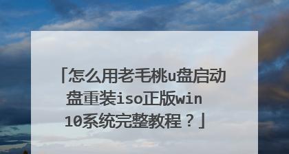 使用U盘制作启动盘，轻松安装操作系统（以U盘启动盘安装系统）  第1张