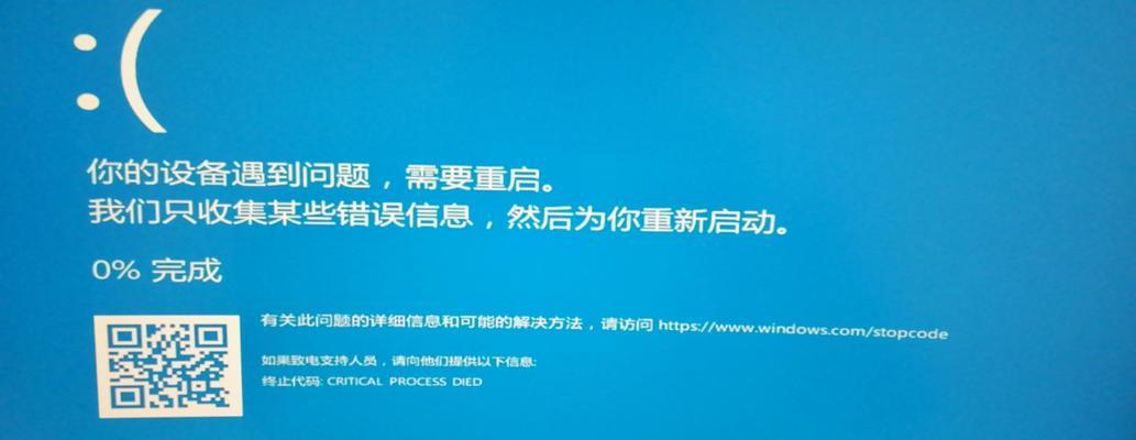 解决Win10蓝屏的实用方法（修复Win10蓝屏）  第1张