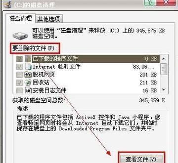 手动清理C盘垃圾文件是否会丢失数据（避免数据丢失的技巧和注意事项）  第1张