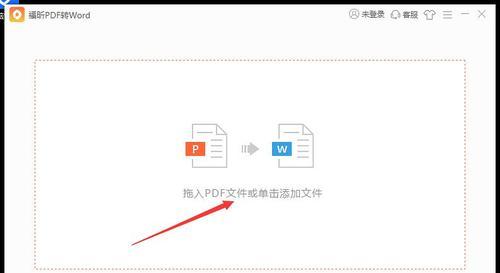 免费无限制页数的PDF转Word方法（解放你的PDF文档）  第1张