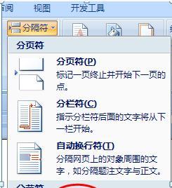 如何单独删除一页的页眉页脚（简单操作让页面更整洁）  第1张