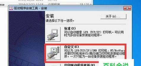 打印机驱动安装教程（详解打印机驱动安装步骤）  第1张