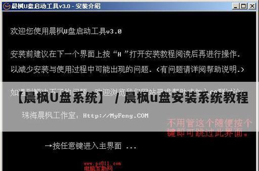 U盘装系统全程图解教程（一键安装）  第1张