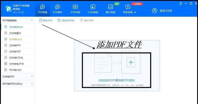 将台式电脑中的PDF转换为Word的方法及步骤（快速有效地将PDF文件转换为可编辑的Word文档）  第1张