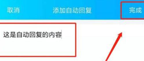QQ自动回复的设置及使用方法（实现自动回复功能）  第1张