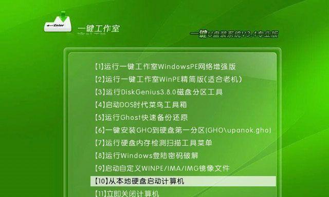 U盘启动系统的设置方法（如何利用U盘启动系统快速启动电脑）  第1张