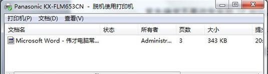 打印机显示脱机无法打印的解决方法（如何处理打印机脱机无法打印的问题）  第1张