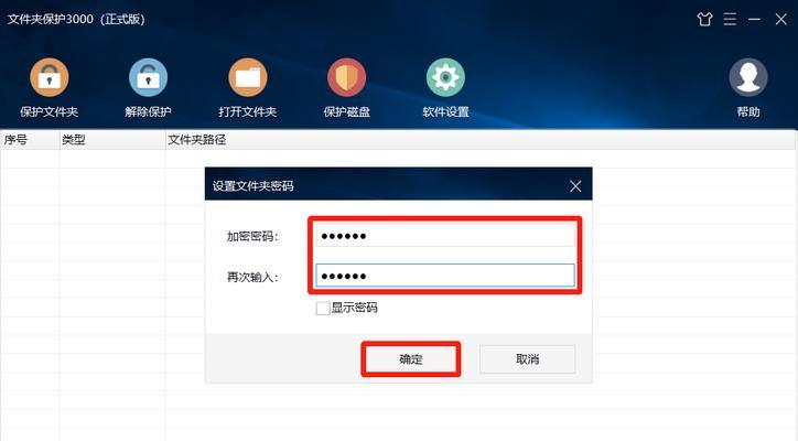 文件夹加密设置方法与技巧（保护文件夹安全的有效措施）  第1张