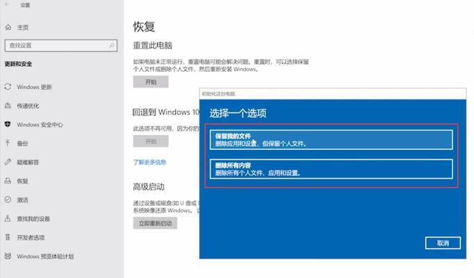 一键还原系统Win7版本，轻松恢复电脑到初始状态（操作简便、时间省心）  第1张