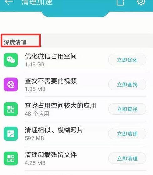 手机一键清理的便利之处（让手机清洁如新）  第1张