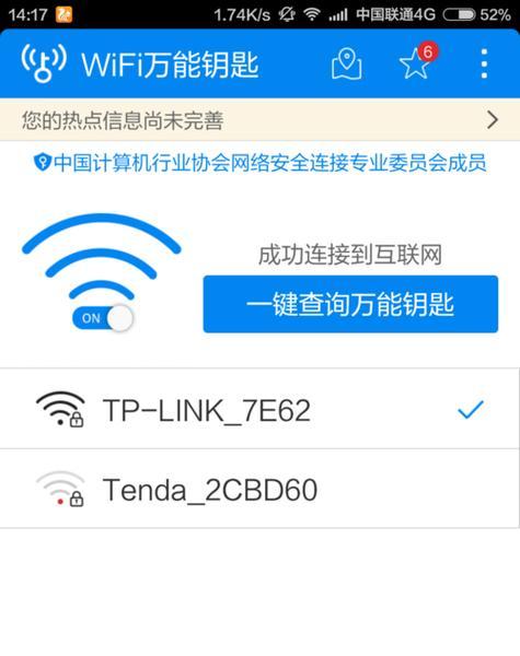 如何安全有效地修改WiFi密码（保护您的网络安全）  第1张