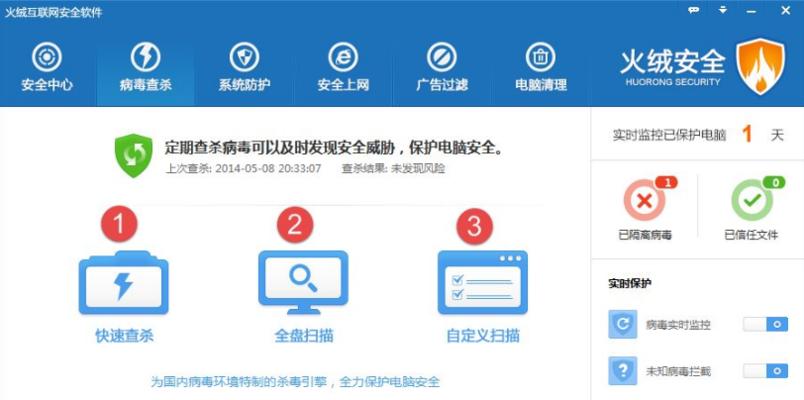 选择一款好用的电脑防病毒软件，保护您的电脑安全（全面防御恶意软件）  第1张