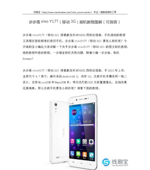 vivo刷机跳过账号密码方法（简便又快捷的解锁vivo手机账号密码）  第1张