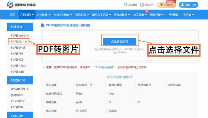 免费软件实现PDF到Word的转换方法（一款高效免费的PDF转Word软件推荐）  第1张