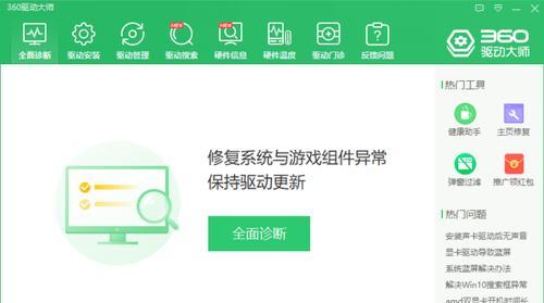 万能驱动离线安装包的安装方法（简便快捷地安装万能驱动离线安装包）  第1张