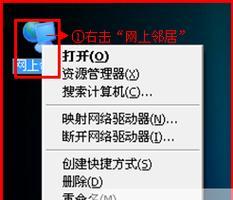 如何设置Win7网上邻居共享（简单易懂的设置方法）  第1张