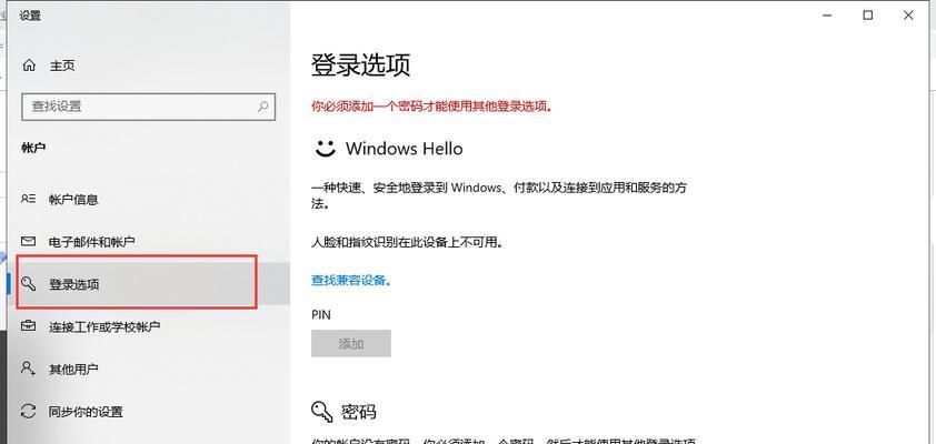 电脑自动锁屏密码的设置方法（保护个人信息安全）  第1张