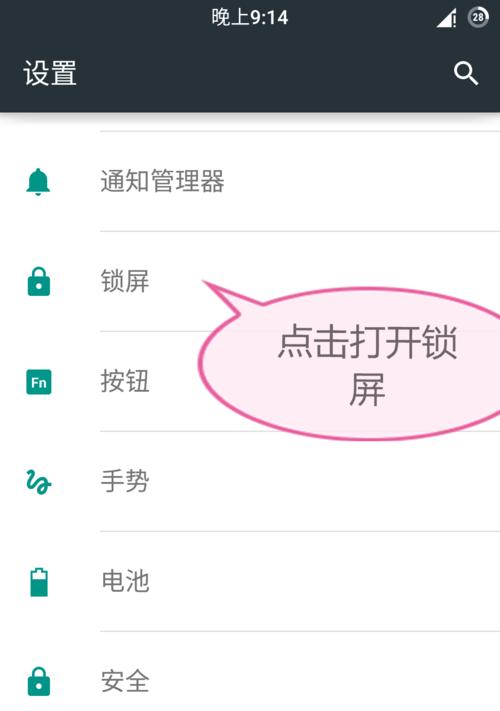 手机开机密码更换的步骤及注意事项（保护个人信息安全）  第1张