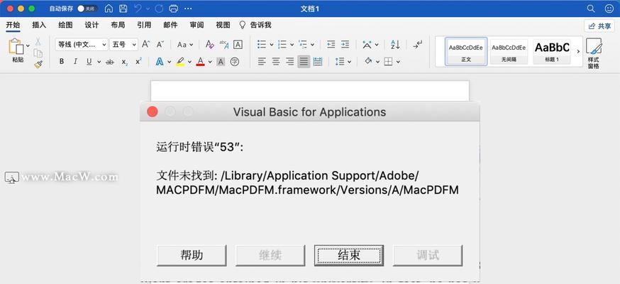 Word文档发送错误报告的原因及解决方法（排查Word文档错误报告的关键步骤和常见问题解决方案）  第1张