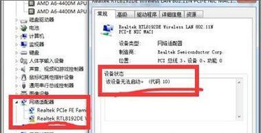 解密Win7网络适配器（深入探索Win7网络适配器设置）  第1张