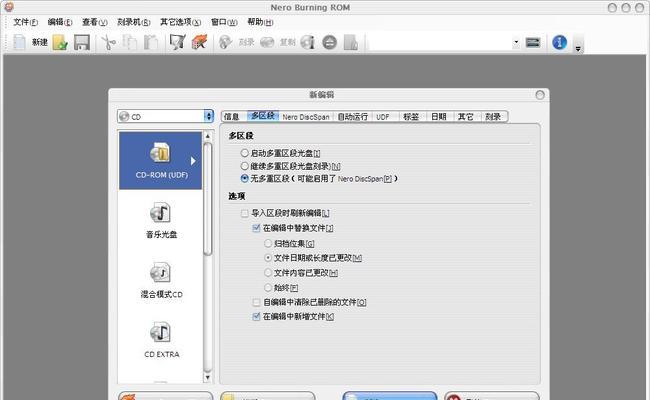 掌握Nero刻录软件的使用教程（轻松学习Nero刻录软件的操作技巧）  第1张