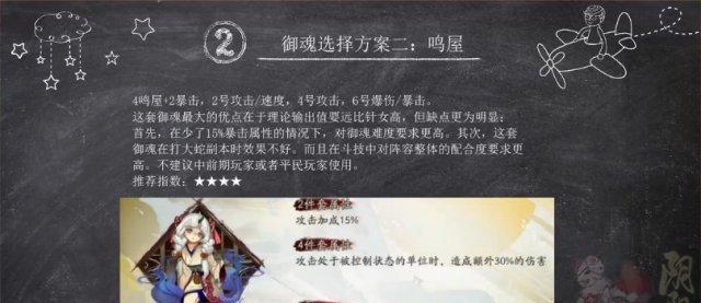 妖琴师御魂搭配方法揭秘（提升输出效果）  第1张