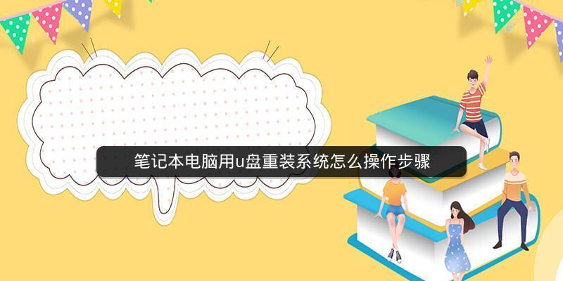 笔记本新手入门教程（从零基础到熟练掌握）  第1张