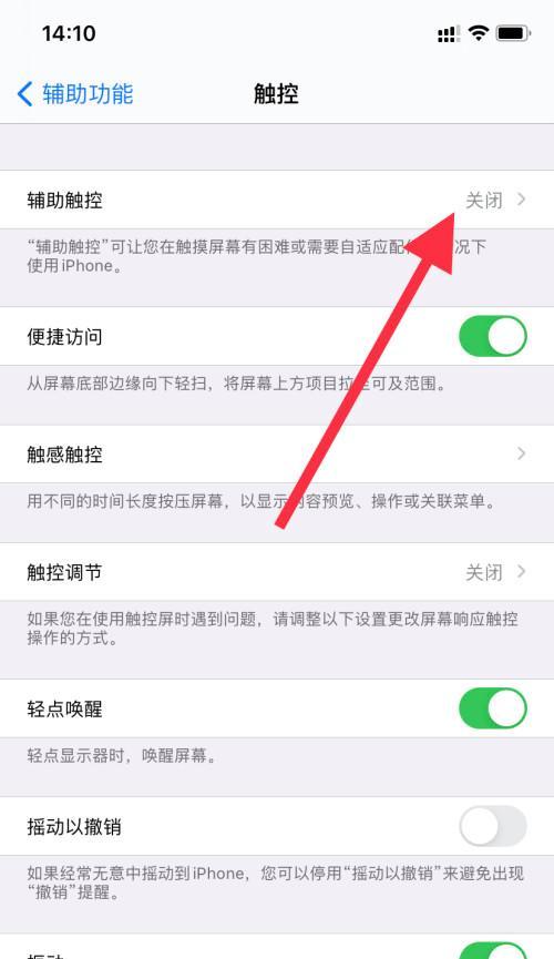 iPhone快速截屏技巧大全（轻松掌握iPhone快速截屏方法）  第1张