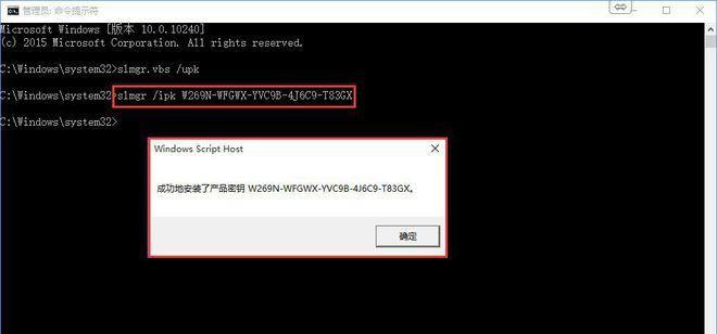 Windows10专业版激活教程（详解Windows10专业版激活方法）  第1张