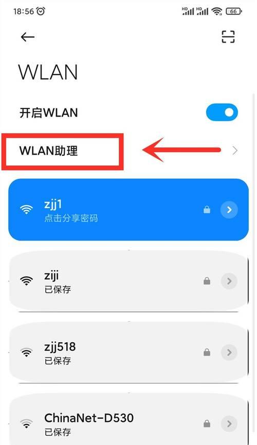 手机WiFi已连接不可上网的原因及解决方法（探究手机连接WiFi却无法上网的常见原因和解决办法）  第1张